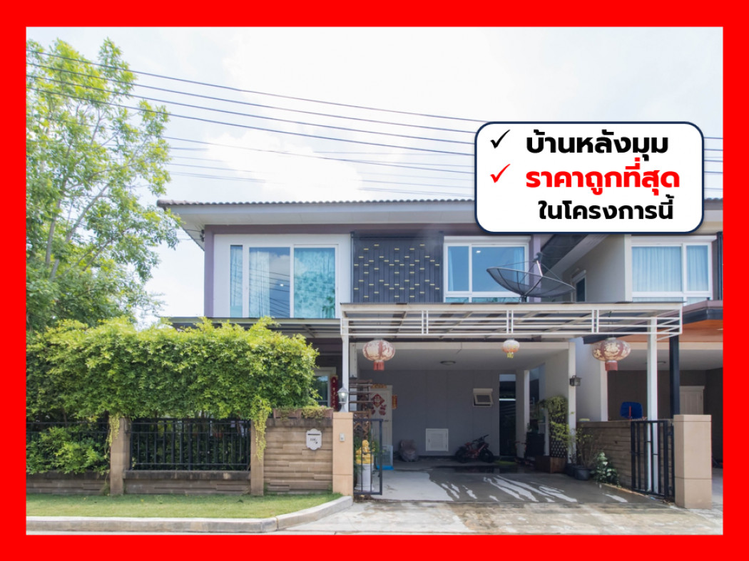 ขายบ้านมหาชัย สมุทรสาคร : ขาย บ้านเดี่ยว ถูกสุด Golden Neo Rama 2 136 ตรม 51 ตรว 4นอน 3น้ำ สภาพเยี่ยม CC