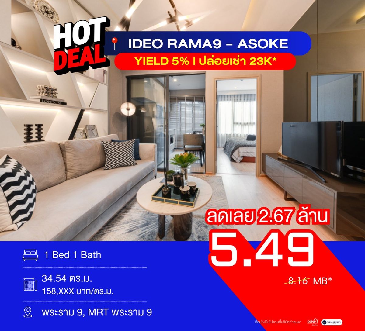 ขายคอนโดพระราม 9 เพชรบุรีตัดใหม่ RCA : 🏙 แรงไม่หยุด! โอกาสทอง IDEO Rama 9–Asoke 1 ห้องเดียวจบ ทั้งอยู่อาศัยเอง หรือปล่อยเช่าก็สร้าง Passive Income ได้จริง  💼