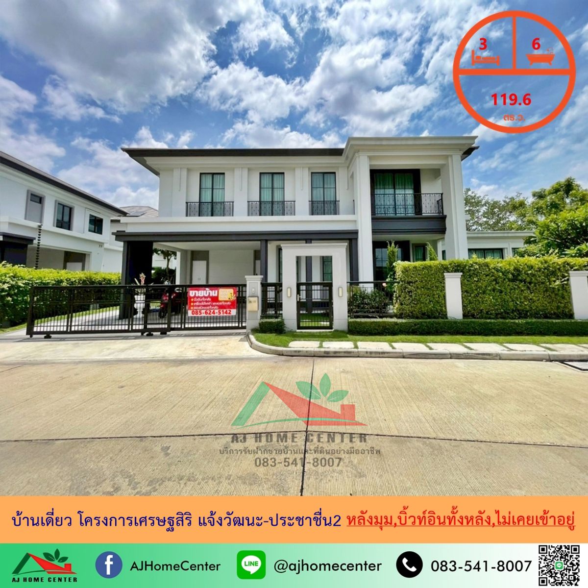 For SaleHouseChaengwatana, Muangthong : House for sale 119.6 sq. After the corner of Setthasiri Project Chaeng Watthana-Prachachuen 2 Build in the whole Never in