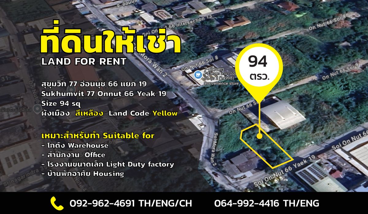 ให้เช่าที่ดินอ่อนนุช อุดมสุข : ที่ดินให้เช่า ถนนสุขุมวิท 77 ซอยอ่อนนุช 66 แยก 19 