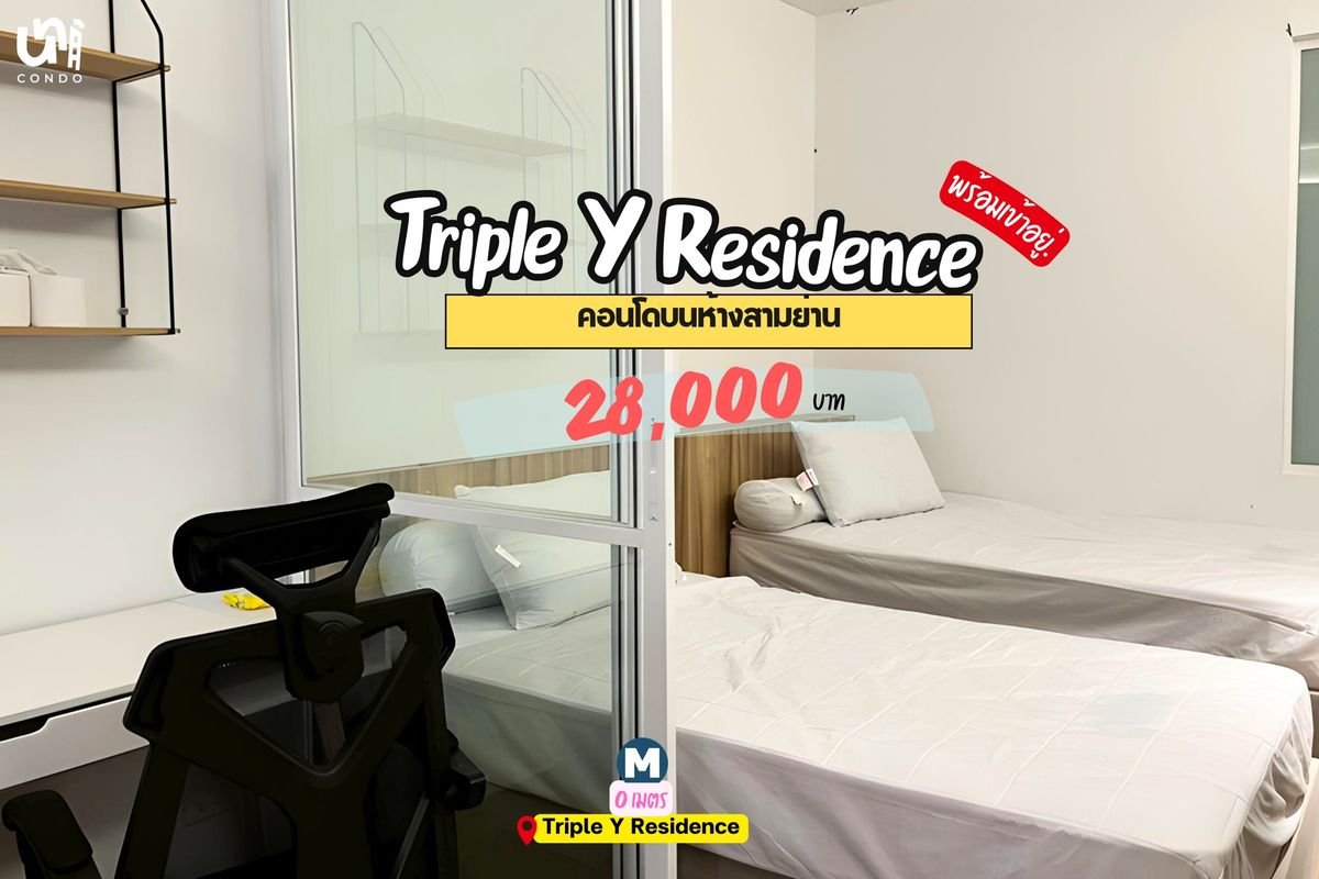 ให้เช่าคอนโดสยาม จุฬา สามย่าน : 🎓🎓 Triple Y Residence ห้อง 2 เตียง หารกับเพื่อนได้เลย 