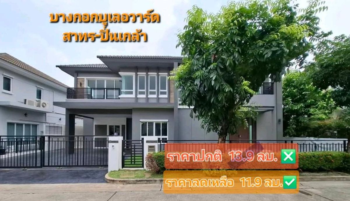 For SaleHouseRama5, Ratchapruek, Bangkruai : 🚩#Bangkok Boulevard Project  Sathorn-Pinklao Next to Ratchaphruek Road Opposite Central West Ville