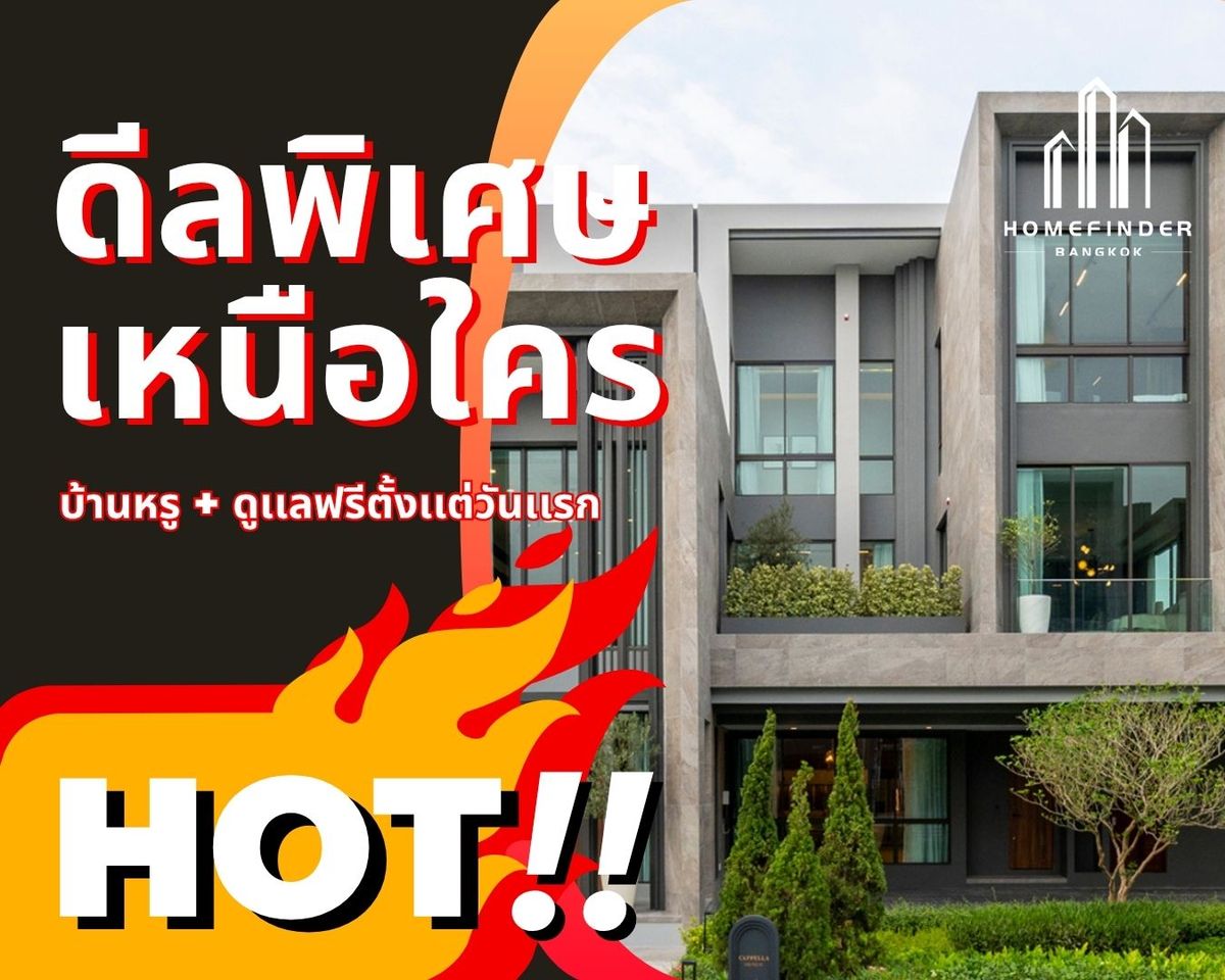 ขายบ้านพัฒนาการ ศรีนครินทร์ : 🔥Hot&Hit🔥Grand Bangkok Boulevard Rama 9 - Krungthep Kreetha 60.9MB* บ้านเดี่ยว Type Cappella บนทำเลถนนกรุงเทพกรีฑาใหม่ ตรงข้ามโรงเรียนนานาชาติ Wellington ข้อเสนอที่ดีที่สุดในตลาดตอนนี้ พร้อมบริการมืออาชีพครบวงจร! 📱 095-7742820