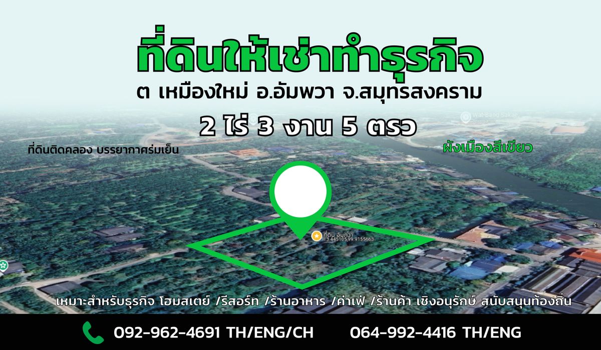 For RentLandSamut Songkhram : Land for rent 2 rai 3 ngan 5 sq.w., Mueng Mai,  Amphawa, Samut Songkhram