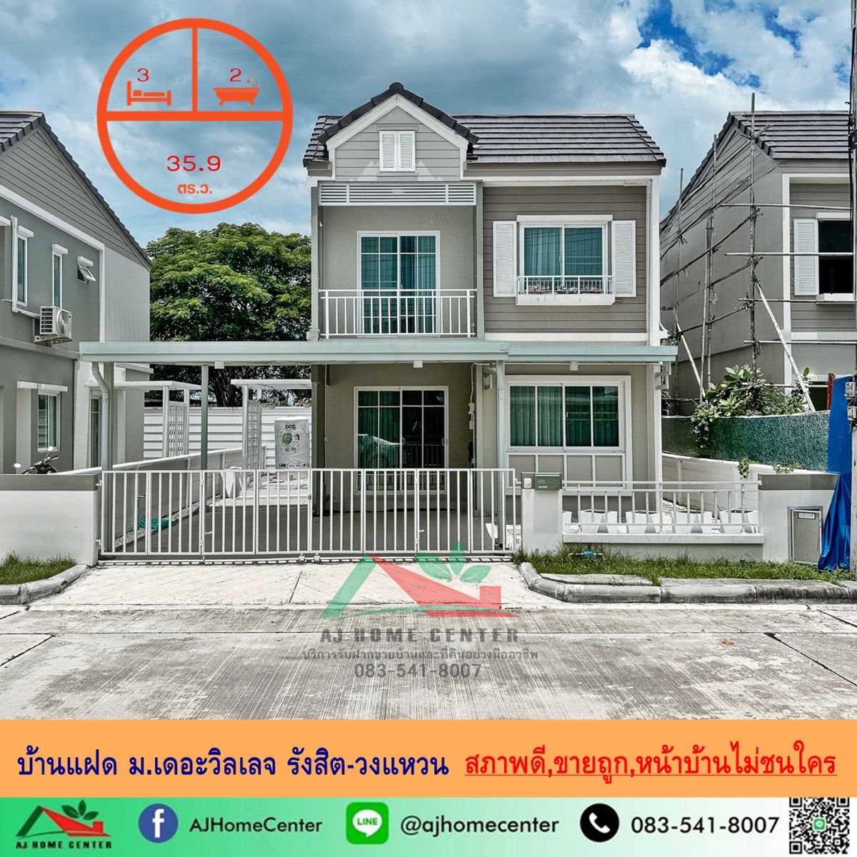 ขายปทุมธานี รังสิต ธรรมศาสตร์ : ขายถูก2.99ล้าน บ้านแฝด35.9ตรว. ม.เดอะวิลเลจ รังสิต-วงแหวน สภาพดีมาก หน้าบ้านไม่ชนใคร