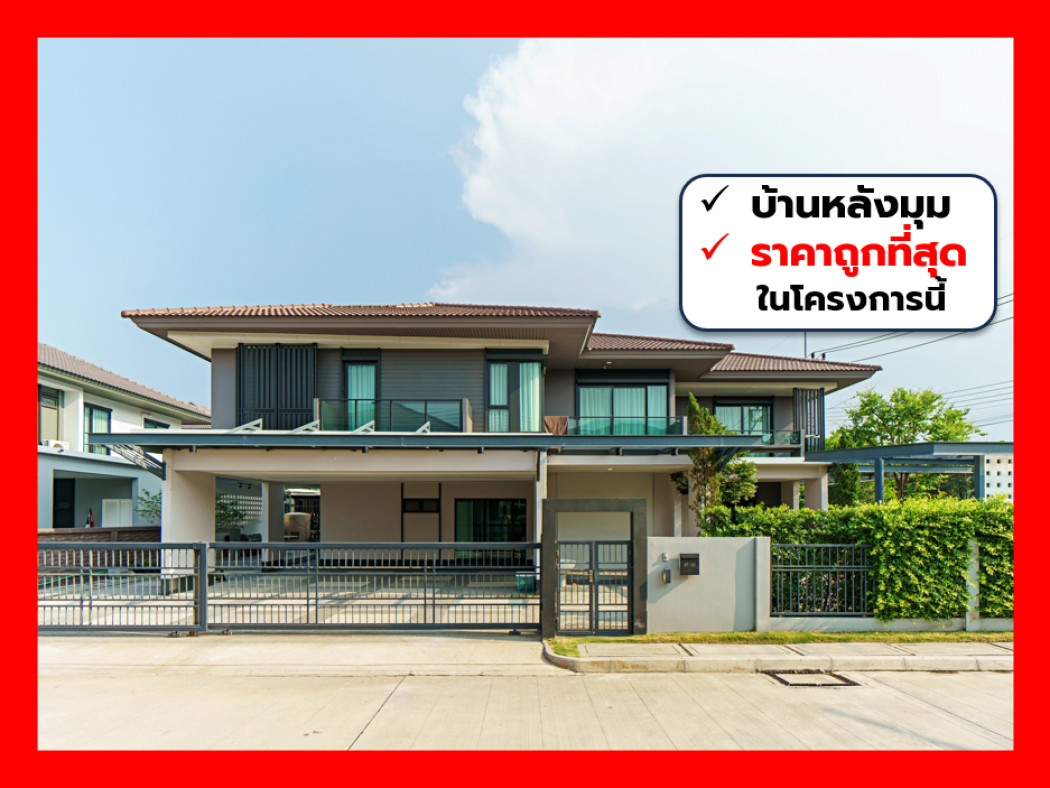ขายบ้านปทุมธานี รังสิต ธรรมศาสตร์ : ขาย บ้านเดี่ยว เศรษฐสิริ วงแหวน-ลำลูกกา 390 ตรม 110.9 ตรว 4นอน 5น้ำ สภาพเยี่ยม CC