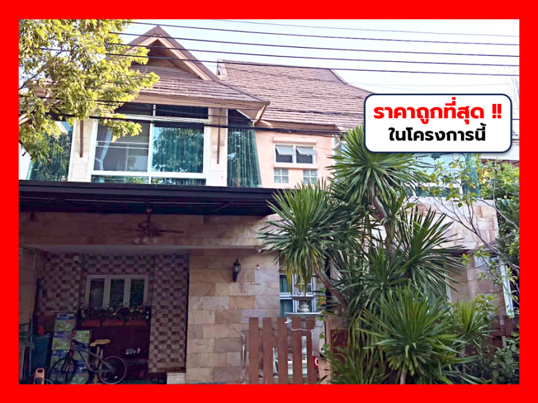 ขายบ้านเสรีไทย-นิด้า : ขาย บ้านเดี่ยว โครงการ Baan Nuanchan 250 ตรม 70 ตรว 3นอน สภาพเยี่ยม CC