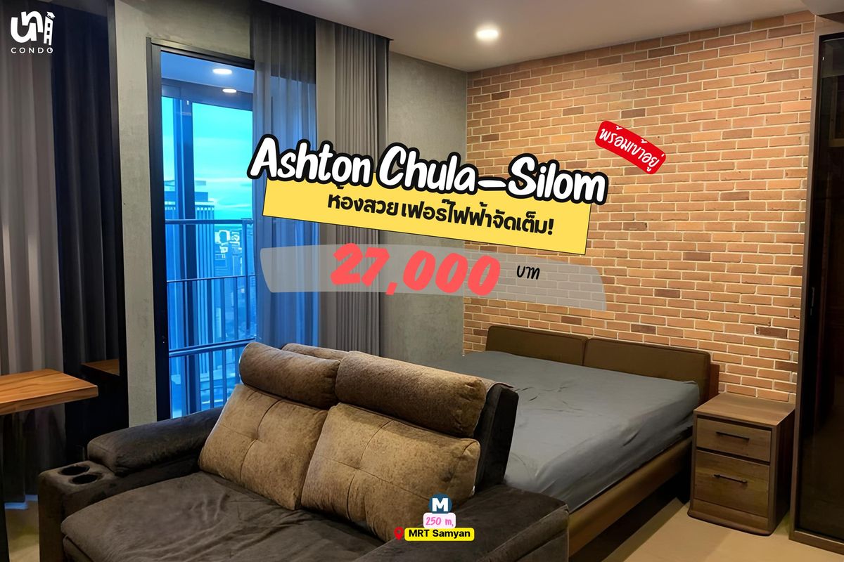 ให้เช่าคอนโดสยาม จุฬา สามย่าน : 🎓🎓 Ashton Chula-Silom ห้องแต่งสไตล์ Loft ฟีลผู้ดีสุดๆ ✨