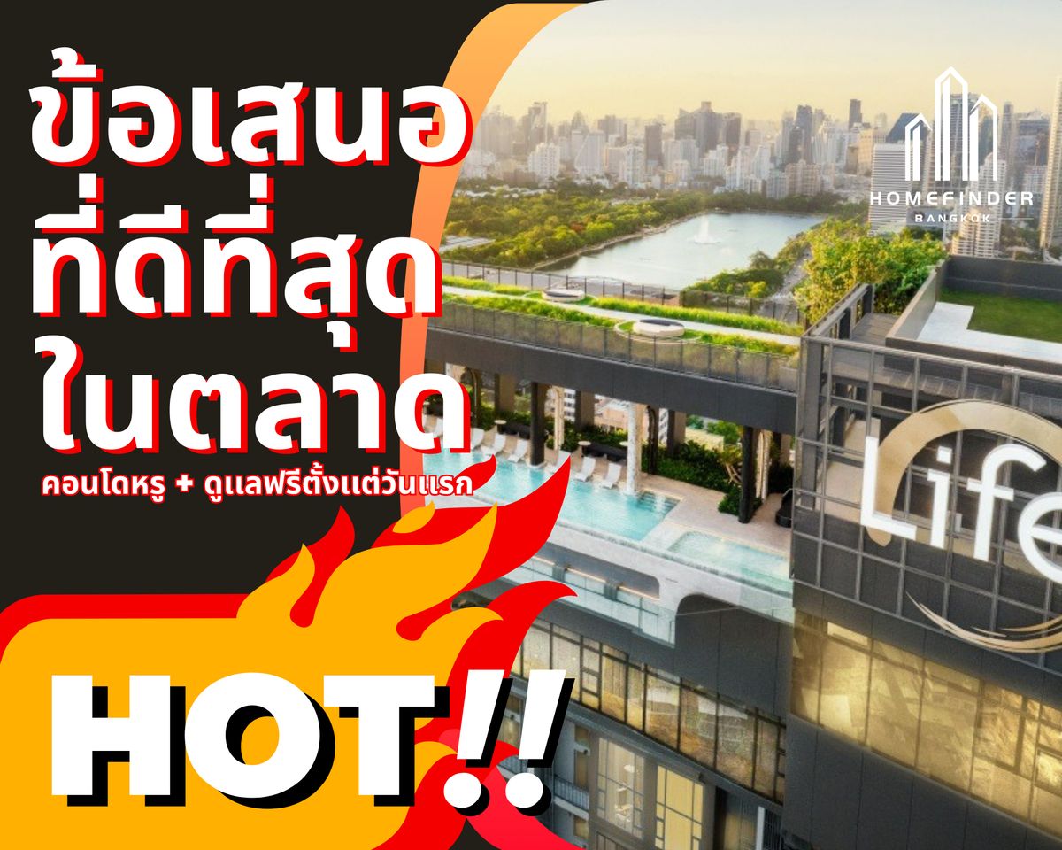 ขายคอนโดคลองเตย กล้วยน้ำไท : 🔥มีห้องจริง🔥2ห้องนอน 47.3ตรม. ที่ Life Rama 4 - Asoke เพียง 8.76 ล้านบาท* *ห้องหายาก* ดีลนี้หายาก! บ้านหรู + ดูแลฟรี* ตั้งแต่วันแรก! 📱 095-7742820