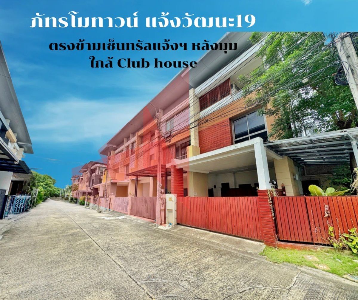 ขายโฮมออฟฟิศแจ้งวัฒนะ เมืองทอง : ขายบ้านหลังมุม 3 ชั้น โฮมออฟฟิศ แจ้งวัฒนะ ทำเลตรงข้ามเซ็นทรัลแจ้งฯ พร้อมอยู่ ภัทรโมทาวน์ แจ้งวัฒนะ 19