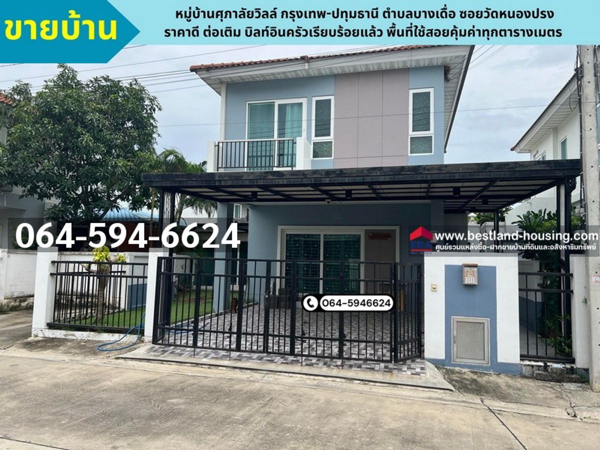ขายบ้านปทุมธานี รังสิต ธรรมศาสตร์ : ขายบ้านแฝด 2 ชั้น หมู่บ้านศุภาลัยวิลล์ กรุงเทพ-ปทุมธานี ตำบลบางเดื่อ ซอยวัดหนองปรง ปทุมธานี