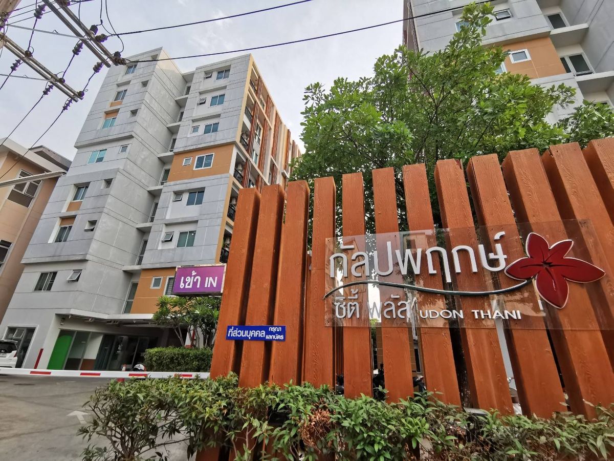 ขายคอนโดอุดรธานี : BD 16538 : กัลปพฤกษ์ ซิตี้พลัส อุดรธานี