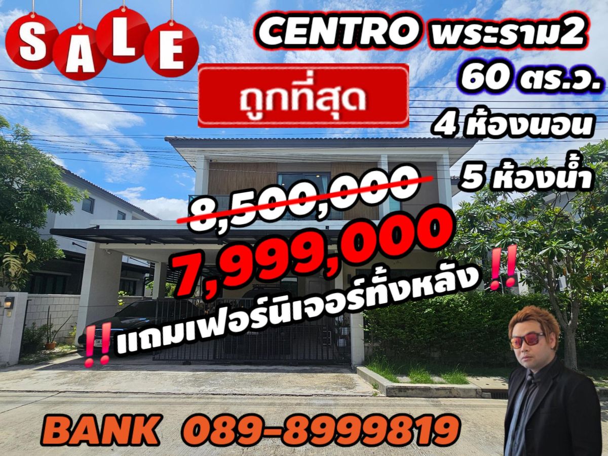 ขายบ้านราษฎร์บูรณะ สุขสวัสดิ์ : บ้านเดี่ยว Centro พระราม 2- พุทธบูชา ขนาด 60 ตรว. 4 นอน 5 น้ำ ตกแต่งบิวอินพร้อมเข้าอยู่  ทิศใต้