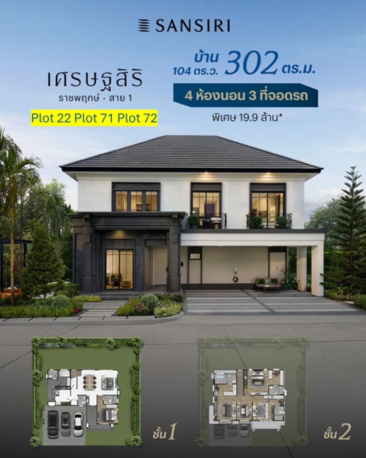 ขายบ้านบางแค เพชรเกษม : ทุบราคา 138 ตรว‼️ ราคาเดียว 19.9 ล้าน.* ทิศเหนือ ไม่มีเสาไฟ