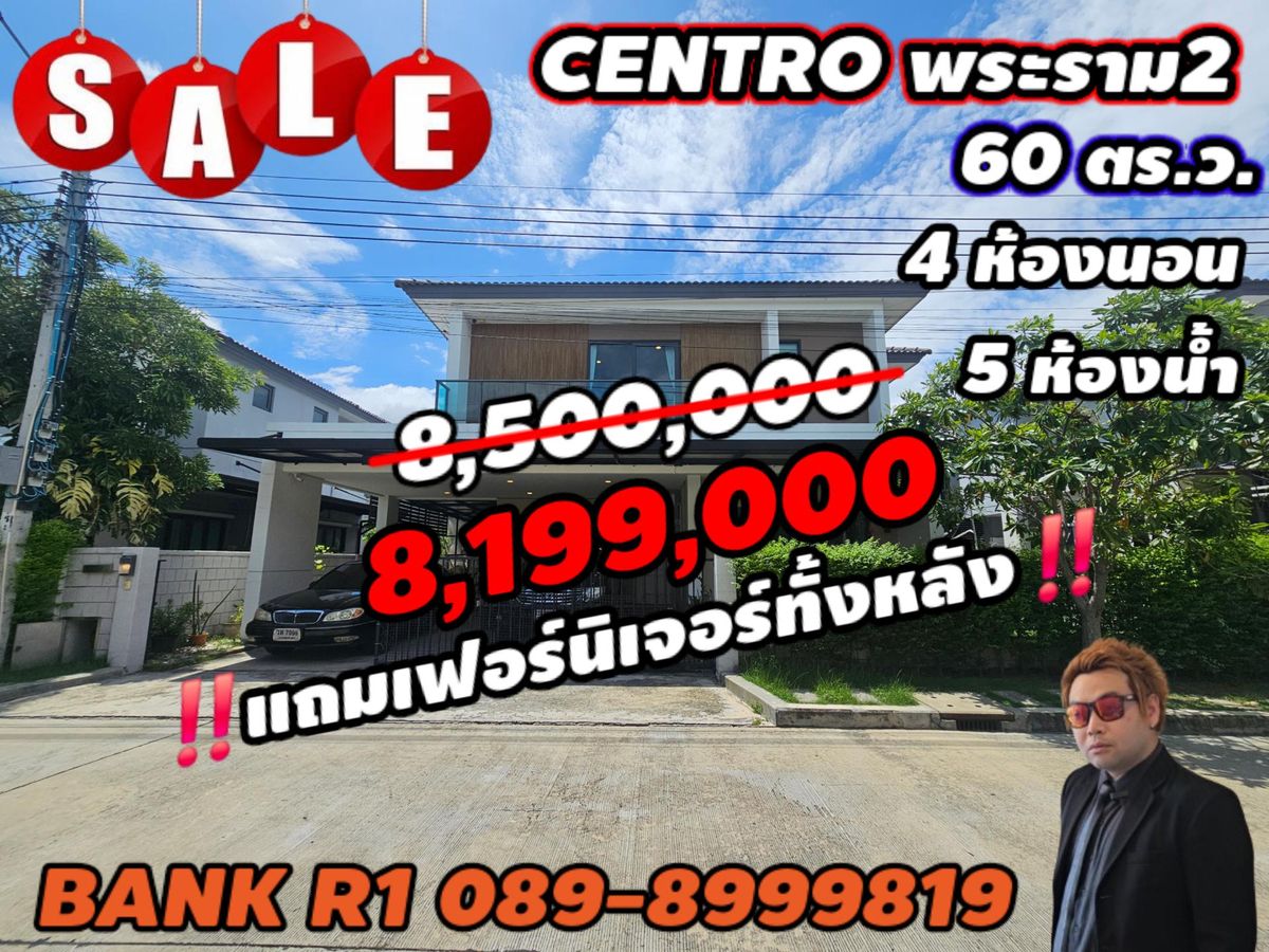 ขายบ้านราษฎร์บูรณะ สุขสวัสดิ์ : บ้านเดี่ยว Centro พระราม 2- พุทธบูชา ขนาด 60 ตรว. 4 นอน 5 น้ำ ตกแต่งบิวอินพร้อมเข้าอยู่  ทิศใต้