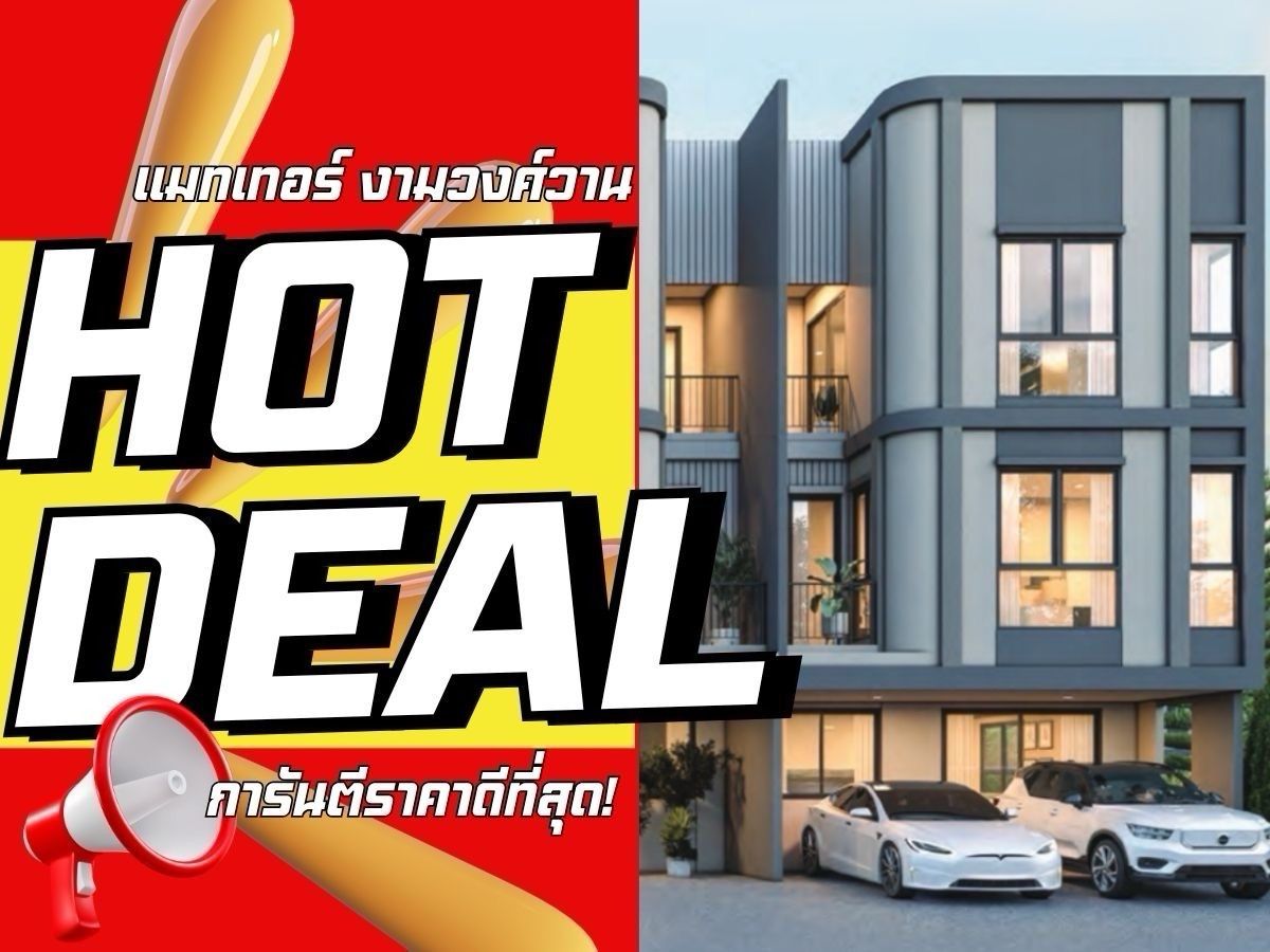 ขายทาวน์โฮมรัตนาธิเบศร์ สนามบินน้ำ พระนั่งเกล้า : 𝑴𝒂𝒕𝒕𝒆𝒓 งามวงศ์วาน ใกล้รถไฟฟ้า 𝟑 นอน 𝟑 น้ำ 𝟐 จอด พร้อมรับโปรโมชั่นสุด 𝐄𝐱𝐜𝐥𝐮𝐬𝐢𝐯𝐞 ล็อกให้ทุกดีลโทร📱𝟬𝟵𝟮-𝟴𝟬𝟴-𝟴𝟴𝟵𝟵