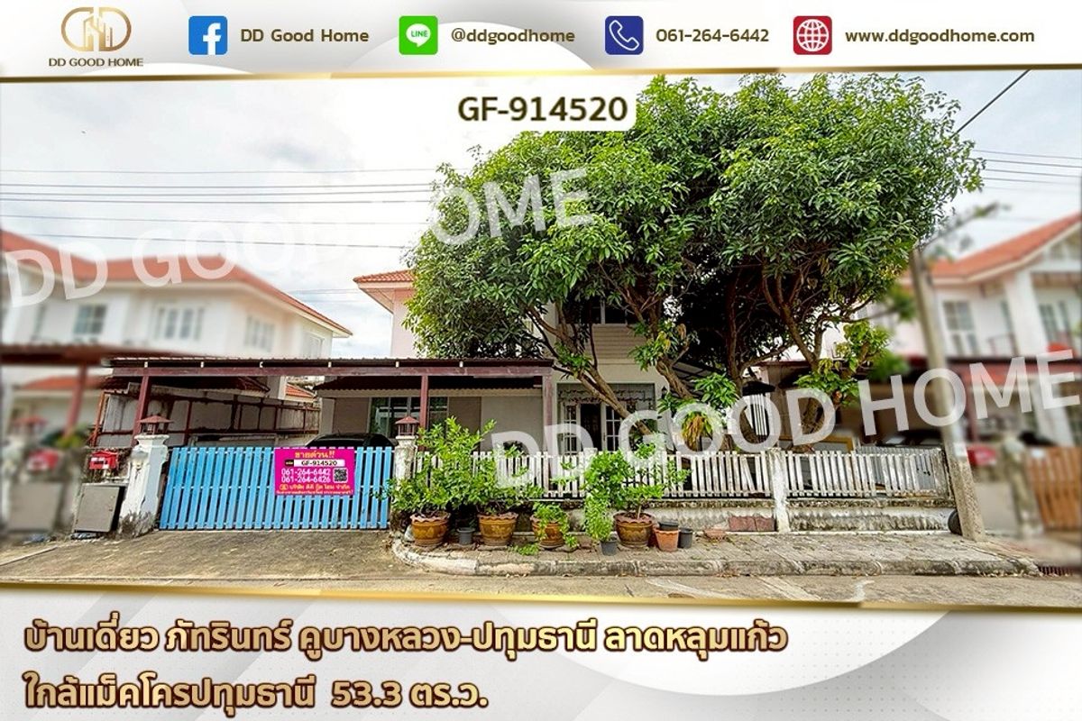 ขายบ้านปทุมธานี รังสิต ธรรมศาสตร์ : GF-914520 บ้านเดี่ยว ภัทรินทร์ คูบางหลวง-ปทุมธานี ลาดหลุมแก้ว ใกล้แม็คโครปทุมธานี