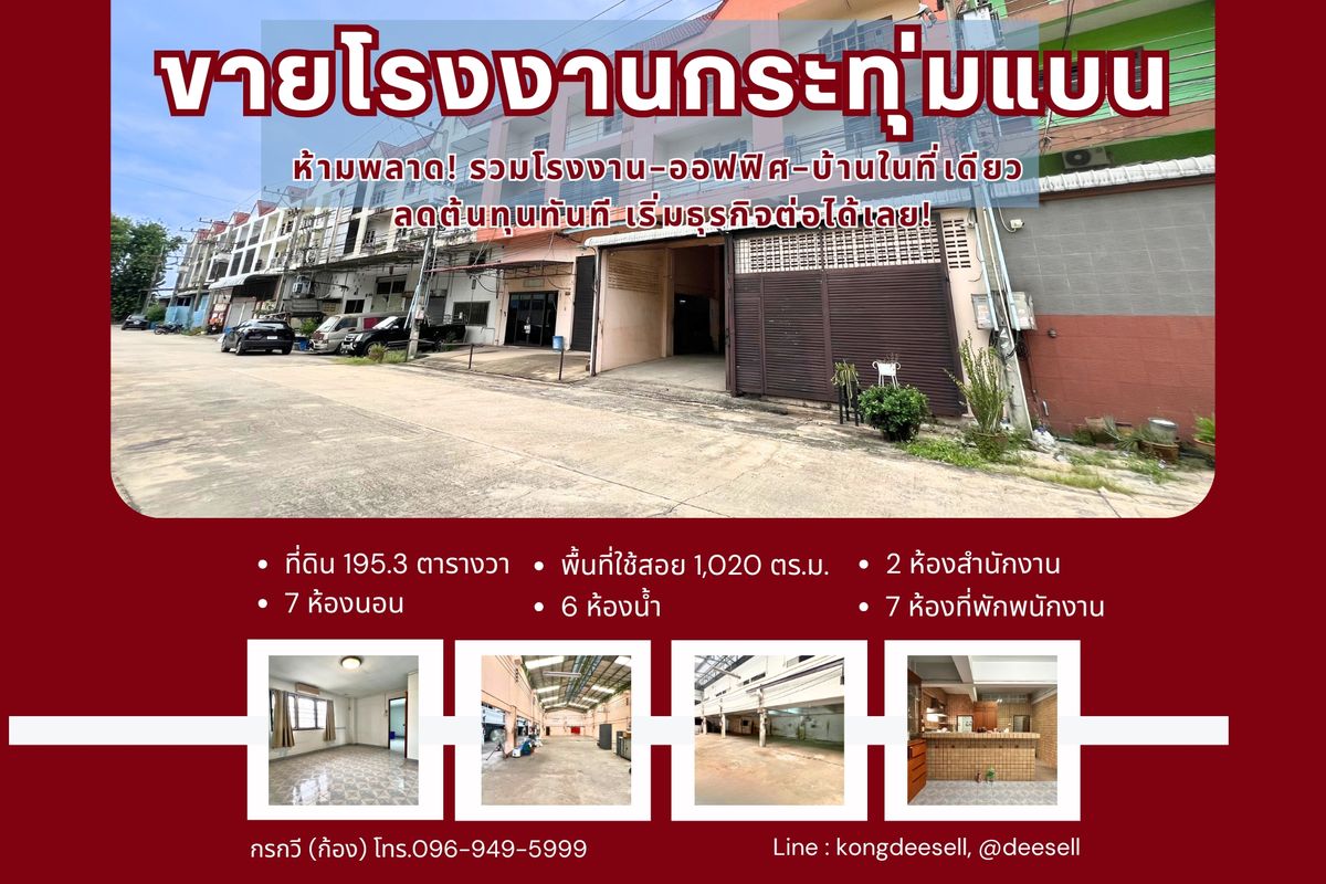 For SaleFactoryMahachai Samut Sakhon : Selling Krathum Baen factory Strong structure with 2 offices, good condition, cheap price