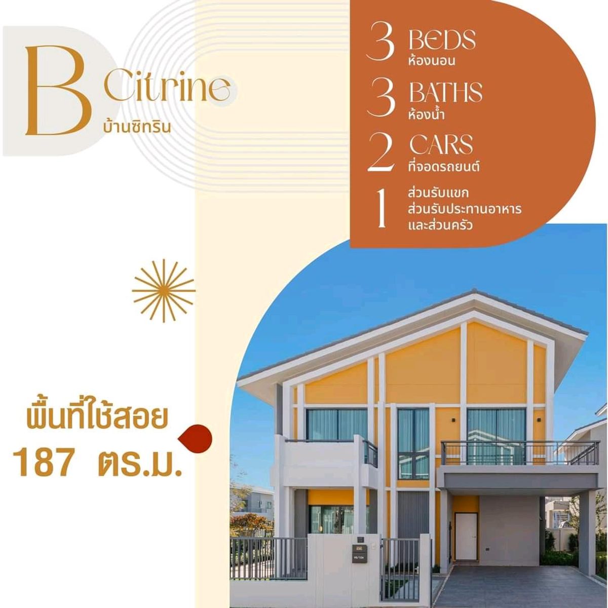 ขายบ้านนนทบุรี บางใหญ่ บางบัวทอง : 🏡บ้านเดี่ยว ซื่อตรงเจ็มส์ ทำเลดี ราคาโดนใจ ใกล้แหล่งชุมชน ติดถนนใหญ่ 340