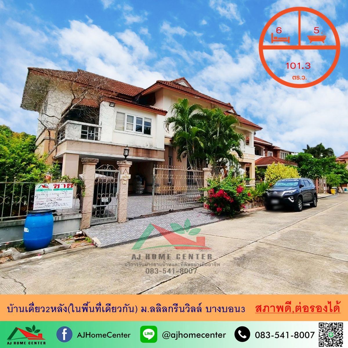 ขายบ้านเอกชัย บางบอน : ขายบ้านเดี่ยว2ชั้น รวม2หลัง ในเนื้อที่101.3ตรว. ม.ลลิลกรีนวิลล์ บางบอน3 สภาพดี ราคาพร้อมคุย 