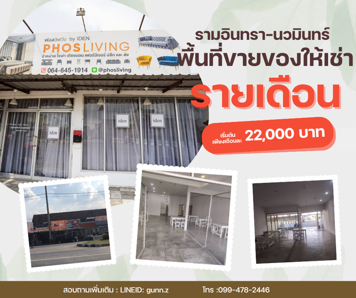 ให้เช่าร้านค้า/ตลาดนัดเกษตร นวมินทร์ ลาดปลาเค้า : ให้เช่าพื้นที่ ถนนประเสริฐมนูกิจ บริเวณสี่แยกเกษตรนวมินทร์