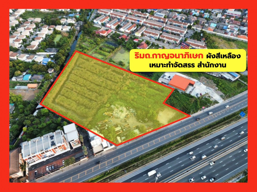 ขายที่ดินนวมินทร์ รามอินทรา : ขาย ที่ดิน ติดถนนกาญจนาภิเษก ขนาด 11 ไร่ 2 งาน 1 ตร.วา เหมาะ ทำการค้าCC
