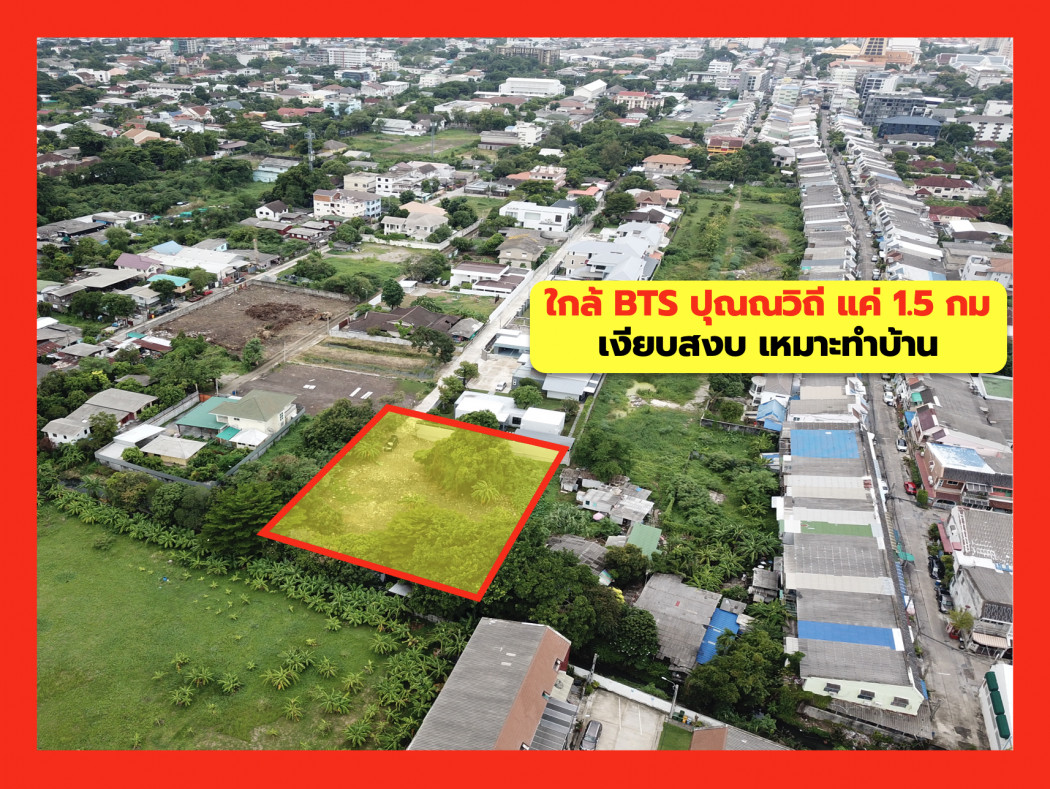 ขายที่ดินอ่อนนุช อุดมสุข : ขาย ที่ดิน ซอยปุณณวิถี27 ขนาด 375 ตร.วา. TV ใกล้ BTS ปุณณวิถี แค่ 1.5 กม. TV