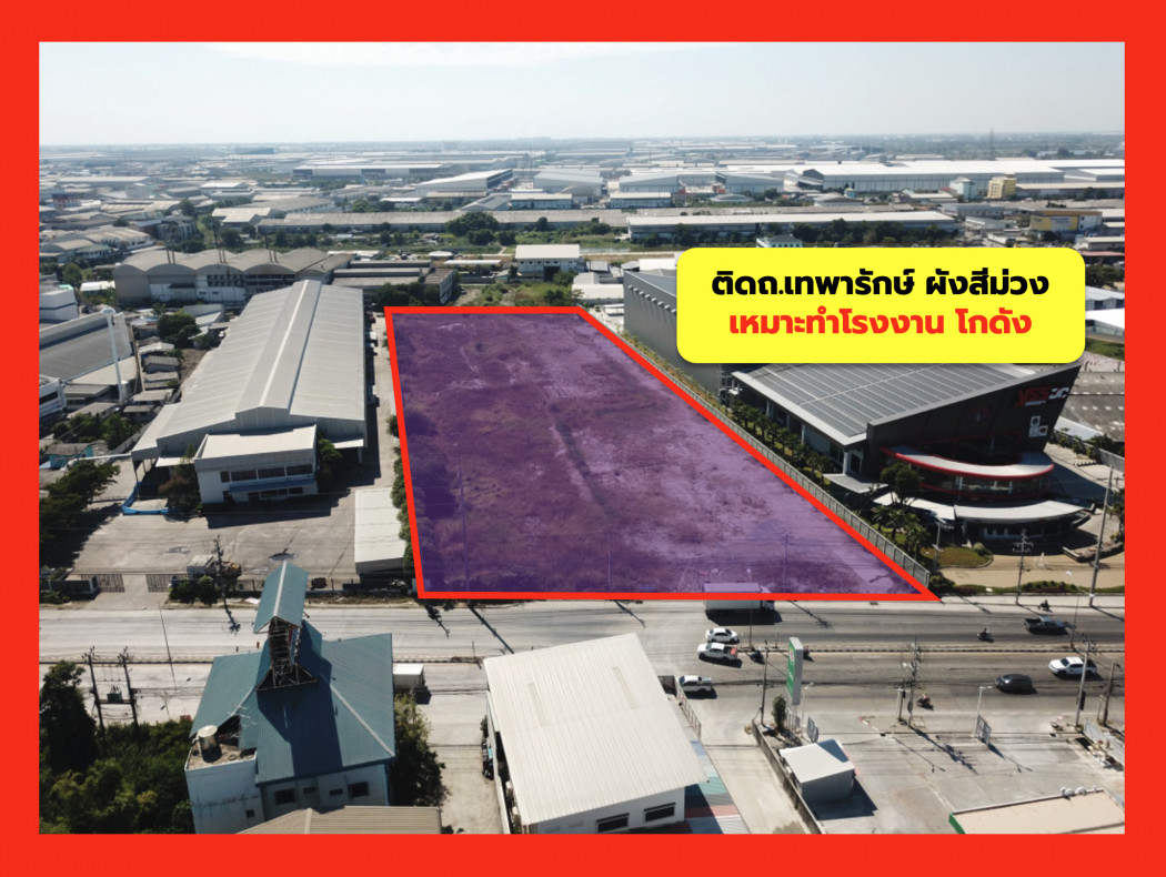 ขายที่ดินสมุทรปราการ สำโรง : ขาย ที่ดิน ติดถนนเทพารักษ์ 10 ไร่ 32 ตร.วา ทำเลดีมาก CC