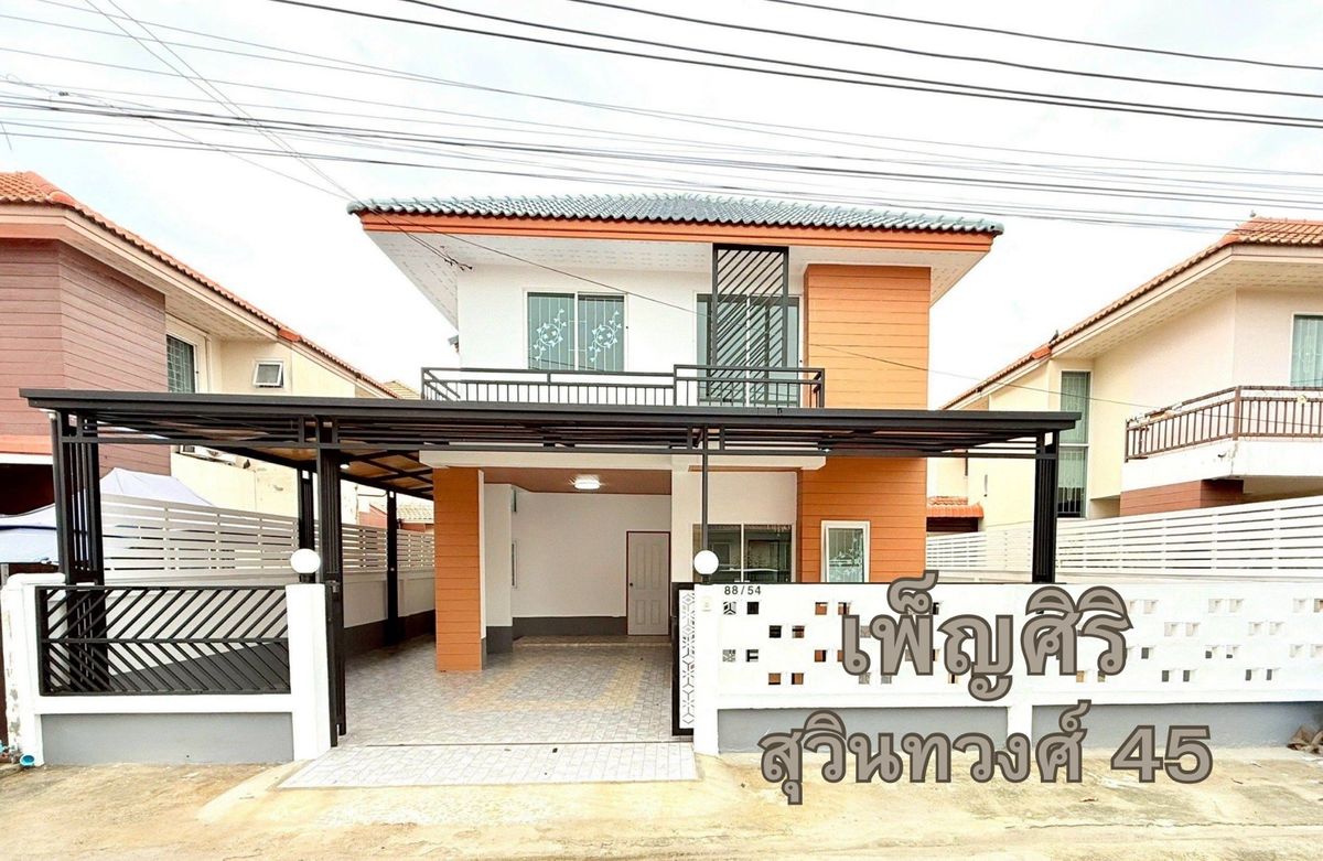 ขายบ้านมีนบุรี-ร่มเกล้า : 🔴 ขายบ้านเดี่ยว 2 ชั้น หมู่บ้านเพ็ญศิริ สุวินทวงศ์45 เนื้อที่ 41.7 ตร.ว  4 ห้องนอน 2 ห้องน้ำ รีโนเวทใหม่ สวย พร้อมอยู่  ใกล้ มีนบุรี รามคำแหง นิมิตใหม่ แสนแสบ มีนบุรี กรุงเทพฯ