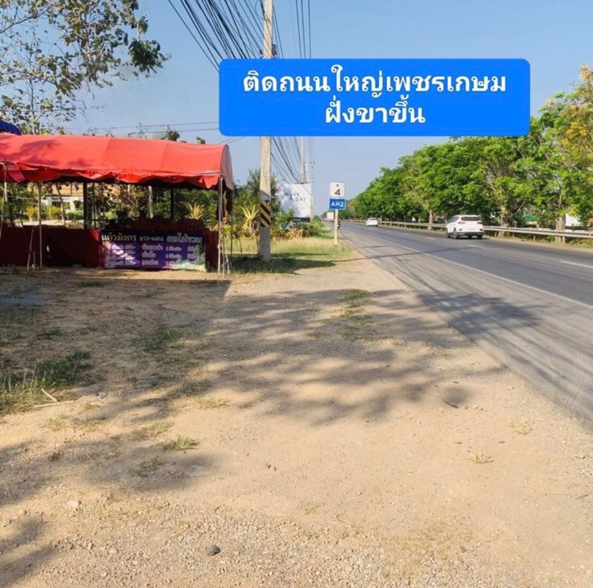 ขายที่ดินหัวหิน ประจวบคีรีขันธ์ : ที่ดินติดถนนใหญ่5ไร่1งานทำเลดีเปิดได้หลายกิจการมีสิ่งปลูกสร้าง