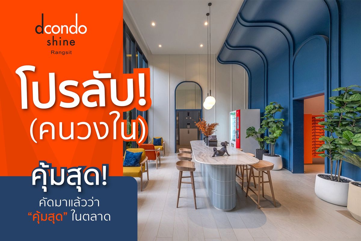 CondoPathum Thani,Rangsit, Thammasat : ✅ Sell ✅ For rent, DD Condo Thammasat 🔥 Special price 🔥 Big stock on every floor, every view, answer quickly