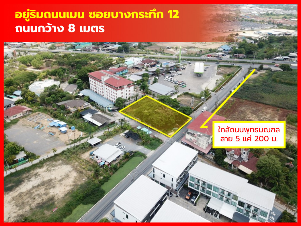 ขายที่ดินพุทธมณฑล ศาลายา : ขาย ที่ดิน ริมถนนเมน 1 ไร่กว่า ซอยบางกระทึก 12   ใกล้ ถ.พุทธมณฑลสาย 5 แค่ 190 ม. KK