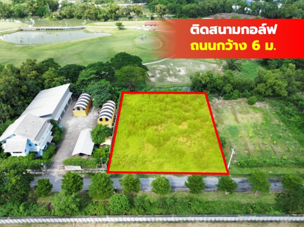 ขายที่ดินปทุมธานี รังสิต ธรรมศาสตร์ : ขายถูก ที่ดิน สนามกอล์ฟไพน์เฮิร์สท 393 ตรว ใกล้ถ.พหลโยธินแค่ 1.9 กม. CC