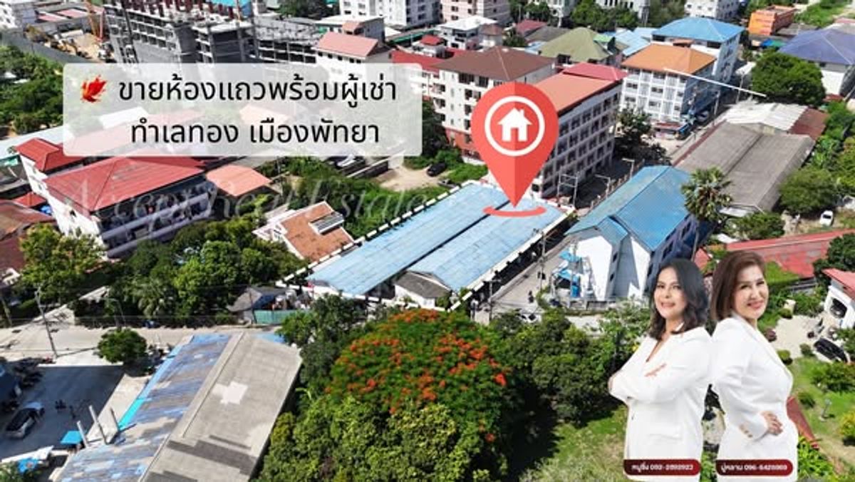 ขายกิจการโรงแรม & กิจการอพาร์ตเมนต์พัทยา บางแสน ชลบุรี สัตหีบ : ขายด่วน ห้องเช่าทำเลทอง เมืองพัทยา ปัจจุบันเต็มทุกห้อง ดำเนินกิจการต่อได้เลย