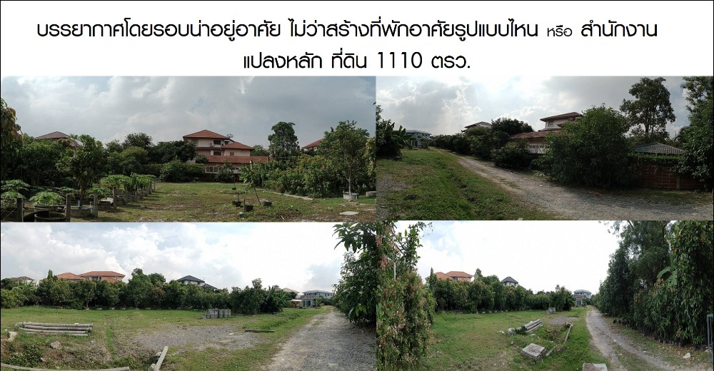 ขายที่ดินพัฒนาการ ศรีนครินทร์ : ขายที่ดิน รอบด้านวิวสวย ปลอดภัยน่าอยู่ ใกล้สถานี รถไฟฟ้า ศรีแบริ่ง 1110 ตรว. สายสีเหลือง ถ.ศรีนครินทร์ ซ.ศรีด่าน12 สร้างพูลวิลล่า,บ้านหรู่หรือสร้างอาคาร 8 ชั้นได้