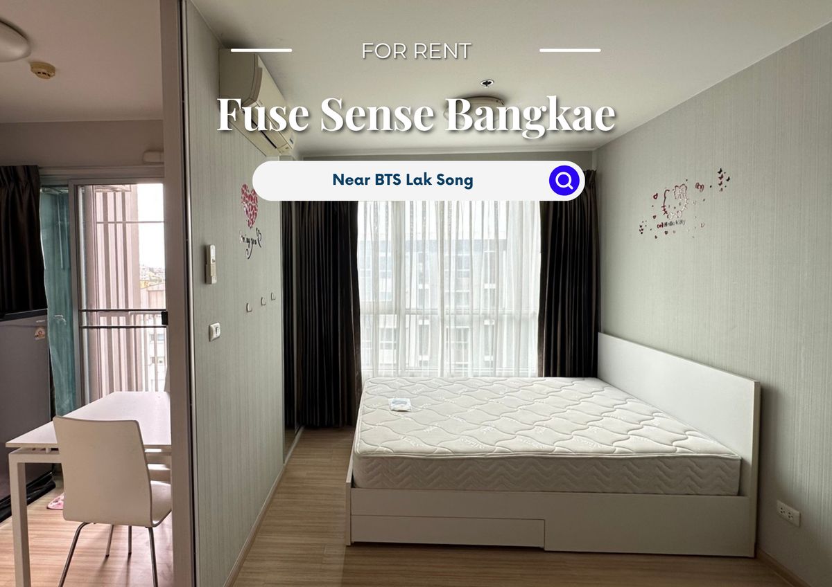 ให้เช่าคอนโดบางแค เพชรเกษม : Fuse Sense Bangkae | ราคา 7,500 บาท | ห้องสวย ห้องใหม่ เฟอร์นิเจอร์ครบ พร้อมเข้าอยู่