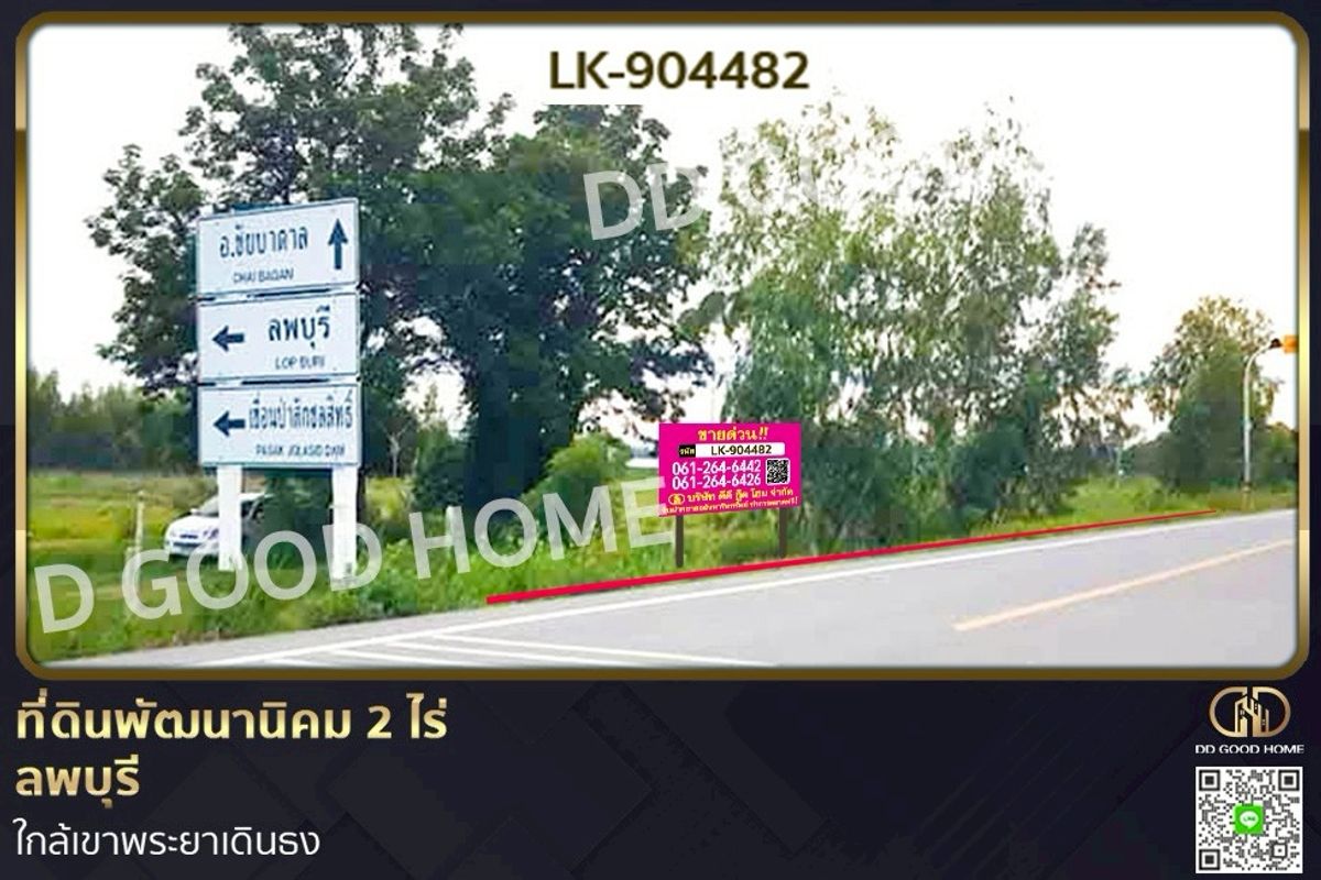 ขายที่ดินลพบุรี : LK-904482 ที่ดินพัฒนานิคม 2 ไร่ ลพบุรี ใกล้เขาพระยาเดินธง