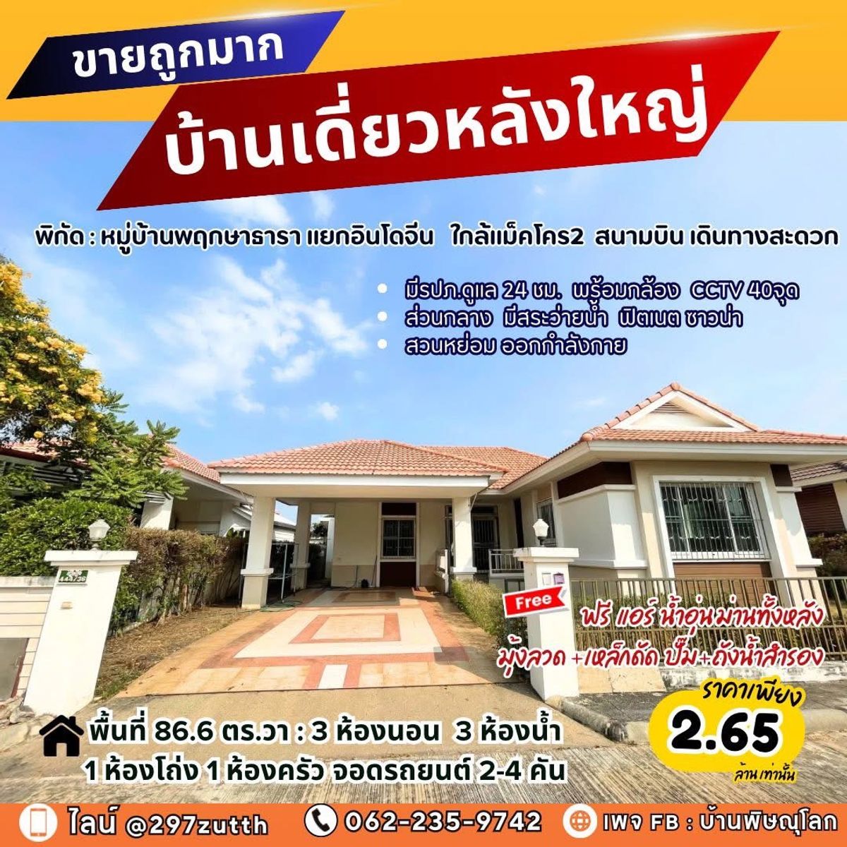 ขายบ้านพิษณุโลก : บ้านเดี่ยว มือสองสภาพดี ในโครงการหมู่บ้ายขายถูก