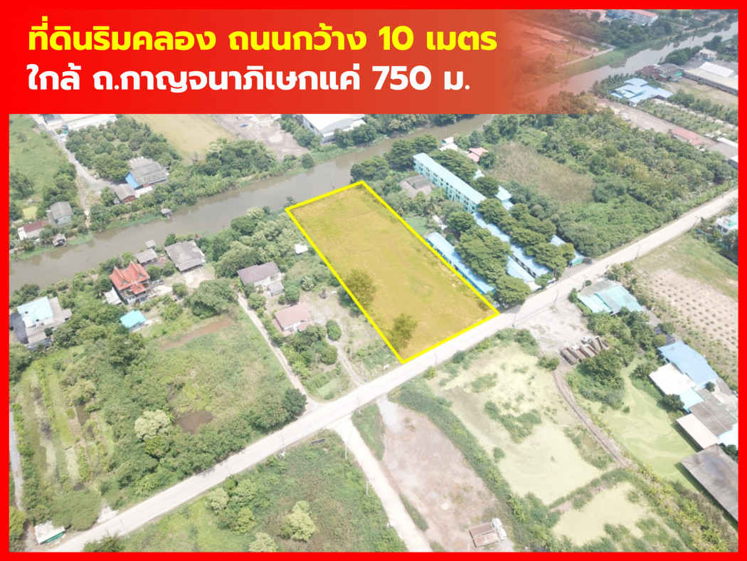 ขายที่ดินนนทบุรี บางใหญ่ บางบัวทอง : ขาย ที่ดิน ติดคลอง 699 ตรว คลองข่อย ใกล้ถนนกาญจนาภิเษกแค่ 750 ม. KK