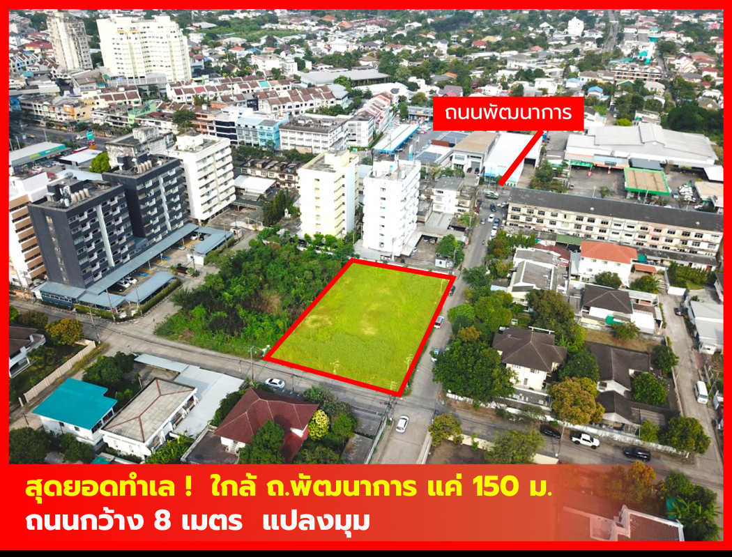 ขายที่ดินลาดกระบัง สุวรรณภูมิ : ขาย ที่ดิน  424 ตรว ใกล้ ถนนพัฒนาการแค่ 150 ม. ติดถนนเมน ซอยพัฒนาการ 78  KK