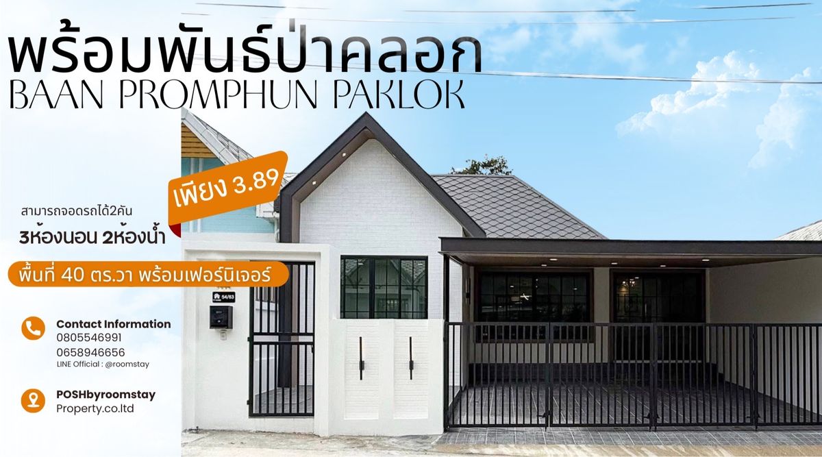 ขายทาวน์โฮมภูเก็ต : รีโนเวทใหม่ทั้งหลัง! พร้อมพันธ์ ป่าคลอก ถลาง 3 ห้องนอน เพียง 3.89 ล้านบาท