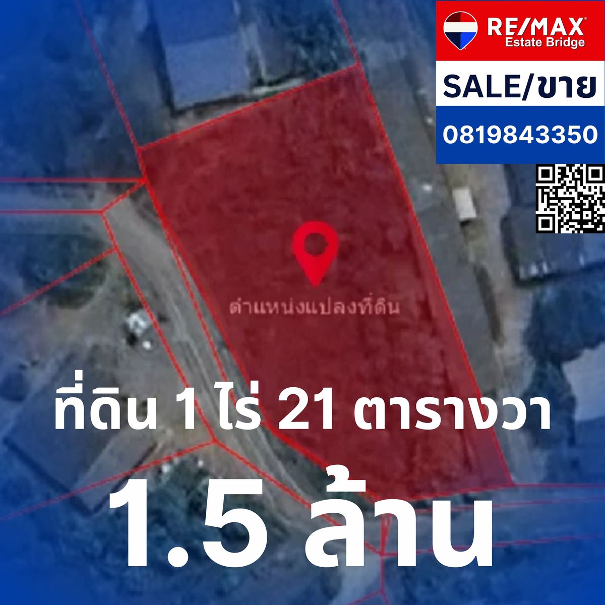 ขายที่ดินนครปฐม : ขายที่ดินเปล่า  ถมแล้ว  (ดอนตูม นครปฐม) 