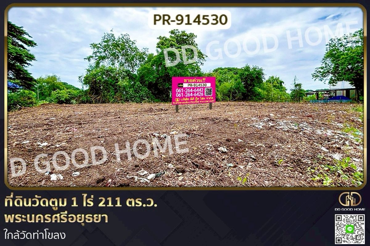 ขายที่ดินอยุธยา : PR-914530 ที่ดินวัดตูม 1 ไร่ 211 ตร.ว. พระนครศรีอยุธยา ใกล้วัดท่าโขลง