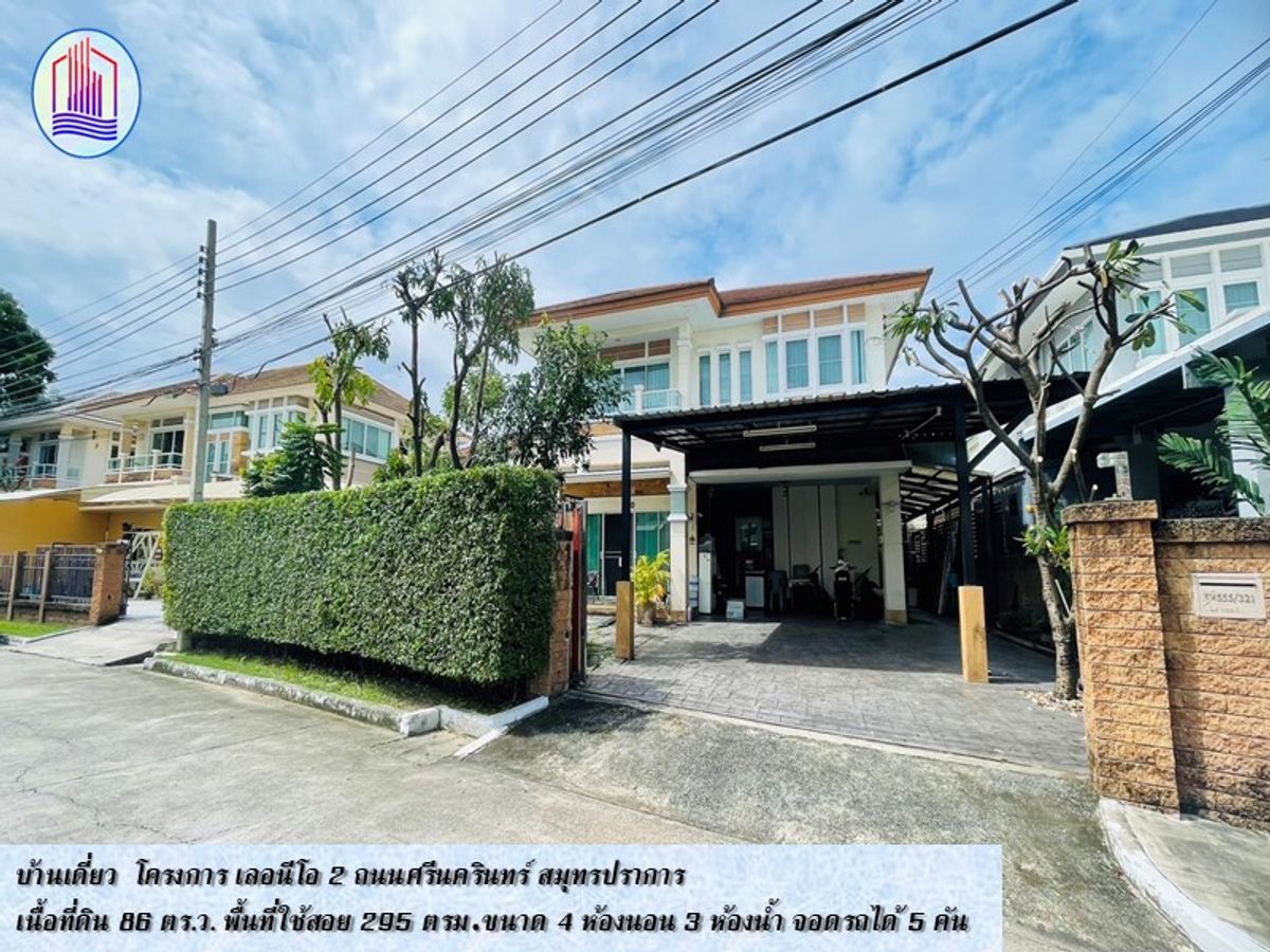 ขายบ้านสมุทรปราการ สำโรง : บ้านเดี่ยว โครงการ เลอนีโอ 2 ถนนศรีนครินทร์ สมุทรปราการ 