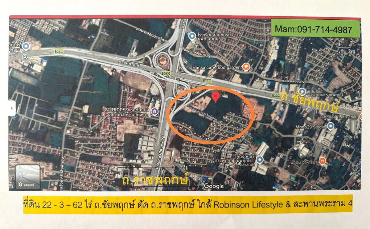 ขายที่ดินพระราม 5 ราชพฤกษ์ บางกรวย : ราคาคุ้มค่า ที่ดินเพื่อการลงทุน เนื้อที่ 23 ไร่  ติดถนนราชพฤกษ์ - ถนนชัยพฤกษ์ ใกล้ โรบินสิน ราชพฤกษ์ 