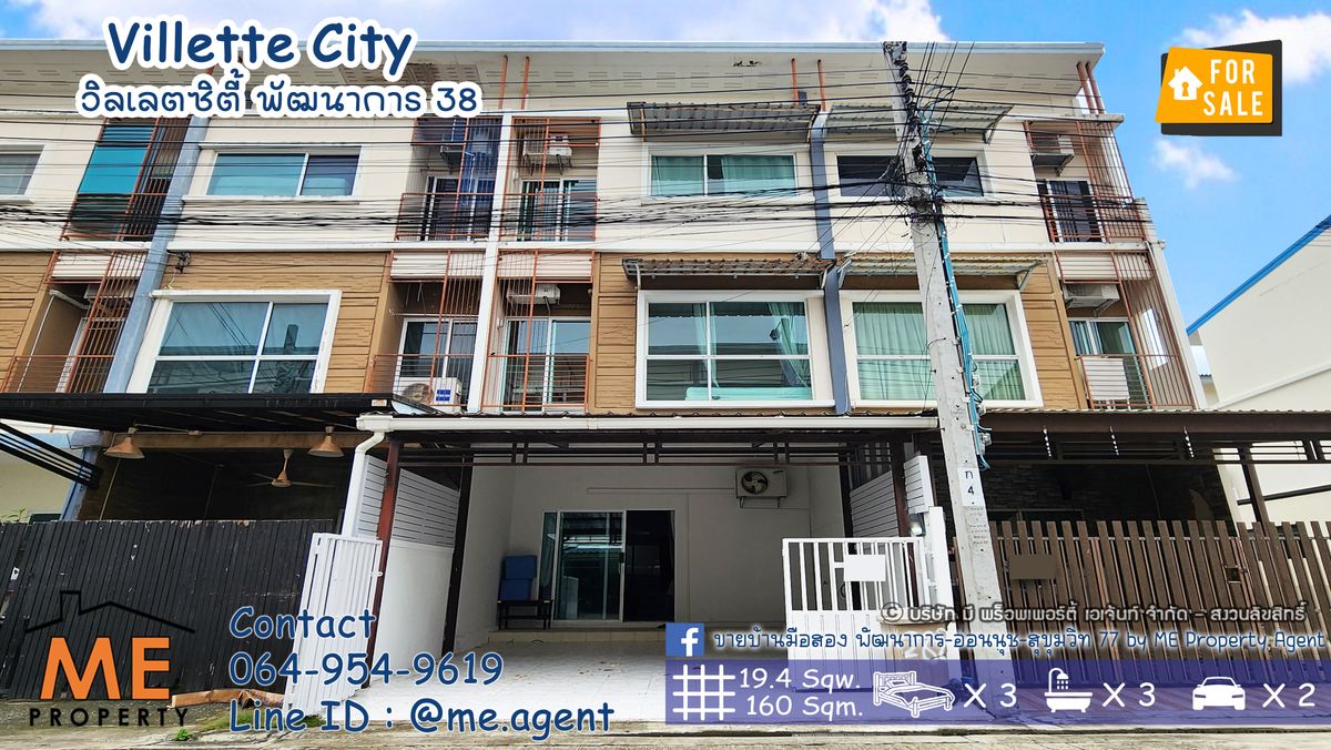 ขายทาวน์โฮมอ่อนนุช อุดมสุข : ขาย ทาวน์โฮม 3 ชั้น วิลเลตซิตี้ พัฒนาการ 38 พื้นที่กว้าง พร้อมเนื้อที่ใช้สอยจุใจ เพียงหิ้วกระเป๋าเข้าอยู่ได้เลย เดินทางสะดวก เพียง 15 นาที ถึง เอกมัย - ทองหล่อ – สุขุมวิท โทร 064-9549619 (TC50-19)