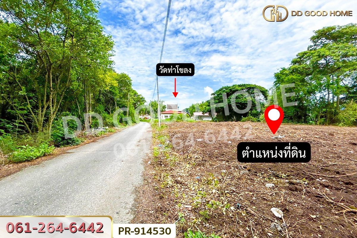 ขายที่ดินอยุธยา : WR-914530 ที่ดินวัดตูม 1 ไร่ 211 ตร.ว. พระนครศรีอยุธยา ใกล้วัดท่าโขลง