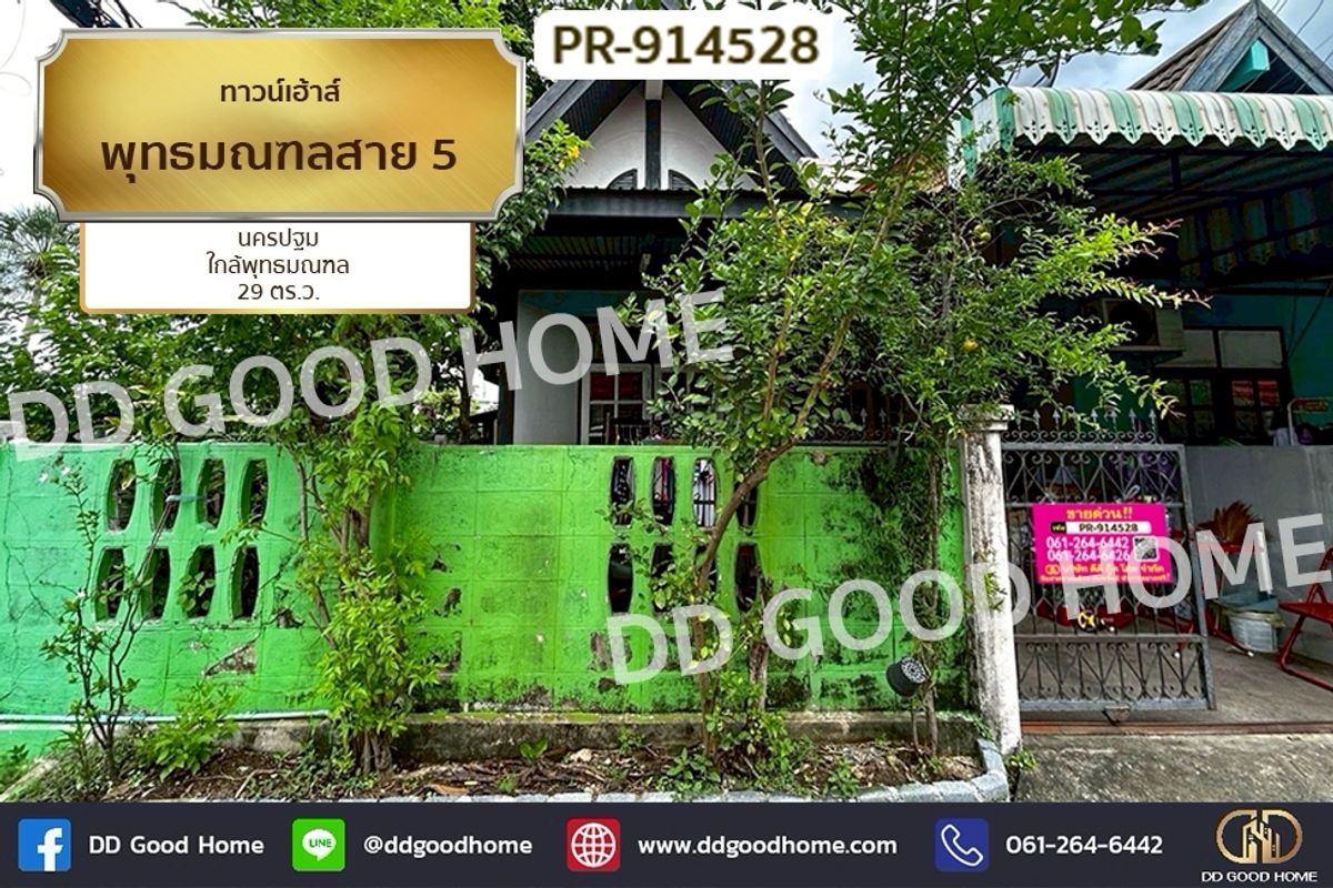 ขายทาวน์โฮมนครปฐม : PR-914528 ทาวน์เฮ้าส์ พุทธมณฑลสาย 5 นครปฐม ใกล้พุทธมณฑล