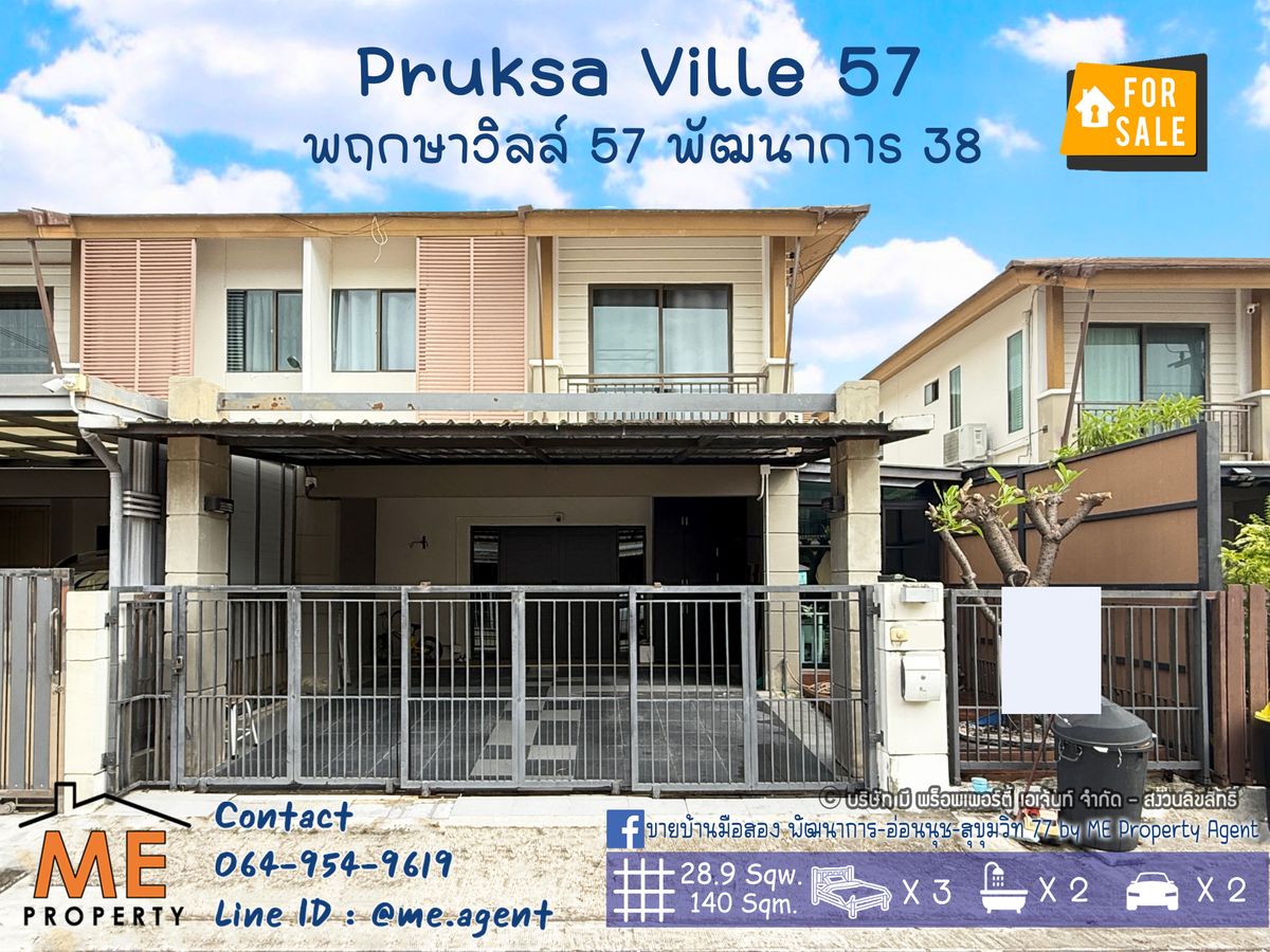 ขายทาวน์โฮมพัฒนาการ ศรีนครินทร์ : ขาย ทาวน์เฮ้าส์ 2 ชั้น มบ.พฤษาวิลล์ 57 พัฒนาการ หน้าบ้านกว้าง อยู่ต้นโครงการ ใกล้เอกมัย-ทองหล่อ-สุขุมวิท โทร 085-161-9569 (TB60-29)