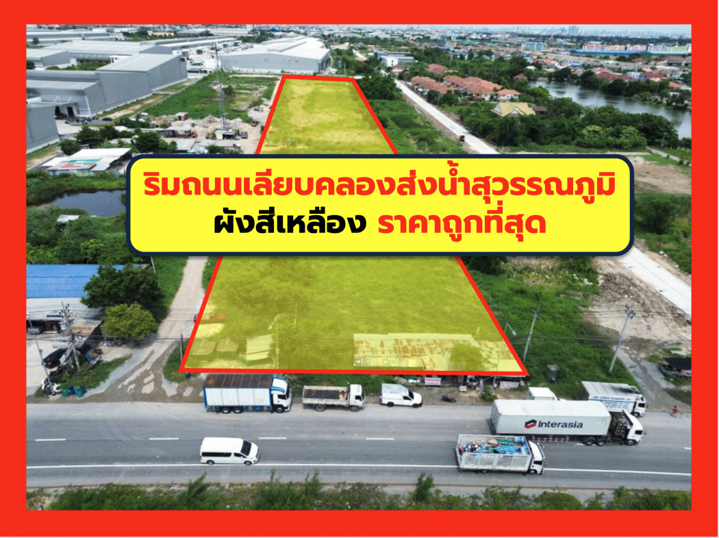 ขายที่ดินสมุทรปราการ สำโรง : ขาย ที่ดิน ถูกที่สุด ติดถนนเลียบคลองส่งน้ำสุวรรณภูมิ บางพลี 13 ไร่ 3 งาน 76 ตร.วา ใกล้ถ.เทพารักษ์แค่ 2.1 กม. CC